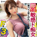 初ハメ撮りで暴走するセフレ娘のエロス！車内フェラから生ハメ中出しまで完全収録