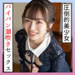 清楚美少女みりあが絶頂潮吹き！白い肌が淫らに染まるハイクオリティSEX